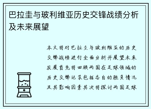 巴拉圭与玻利维亚历史交锋战绩分析及未来展望