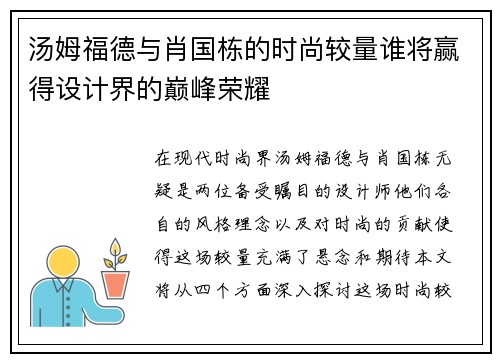 汤姆福德与肖国栋的时尚较量谁将赢得设计界的巅峰荣耀
